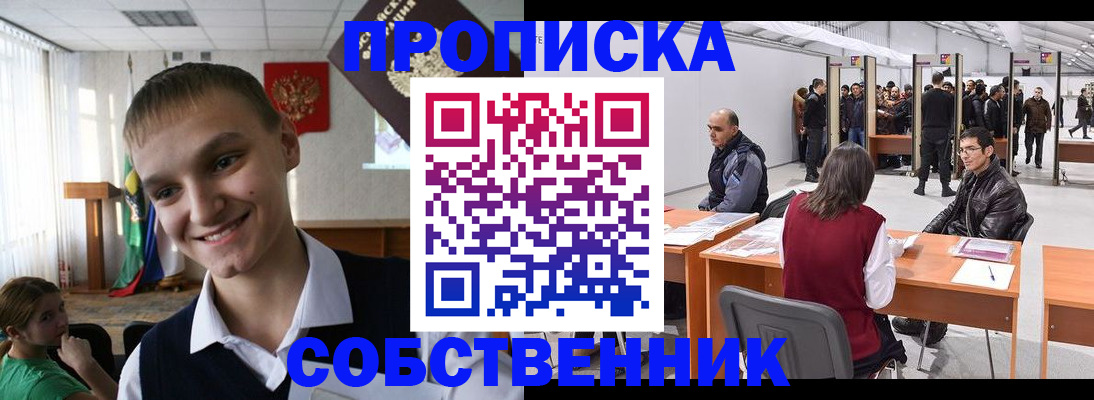 прописка штамп в Миньяре