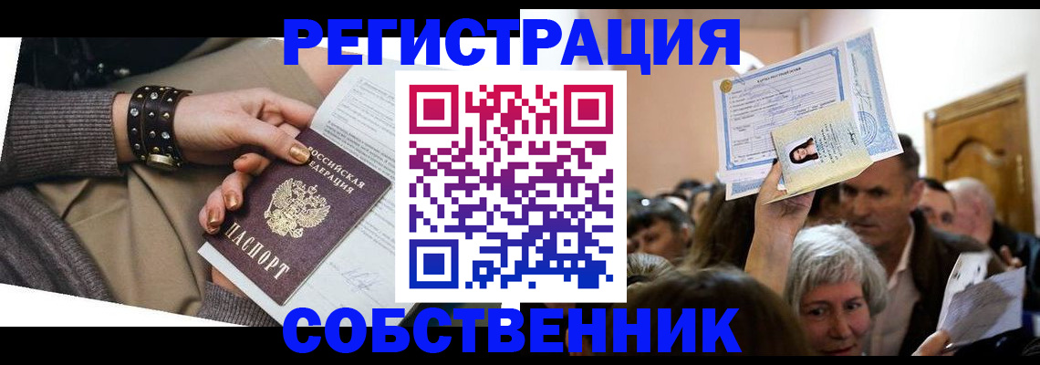 временная регистрация в квартире в Миньяре