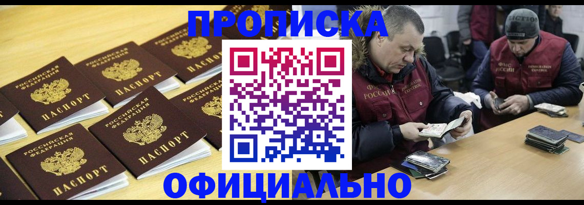 прописка 2025 в Миньяре